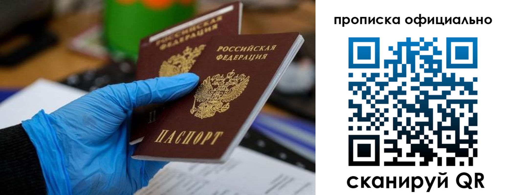 прописка штамп в Куртамыше