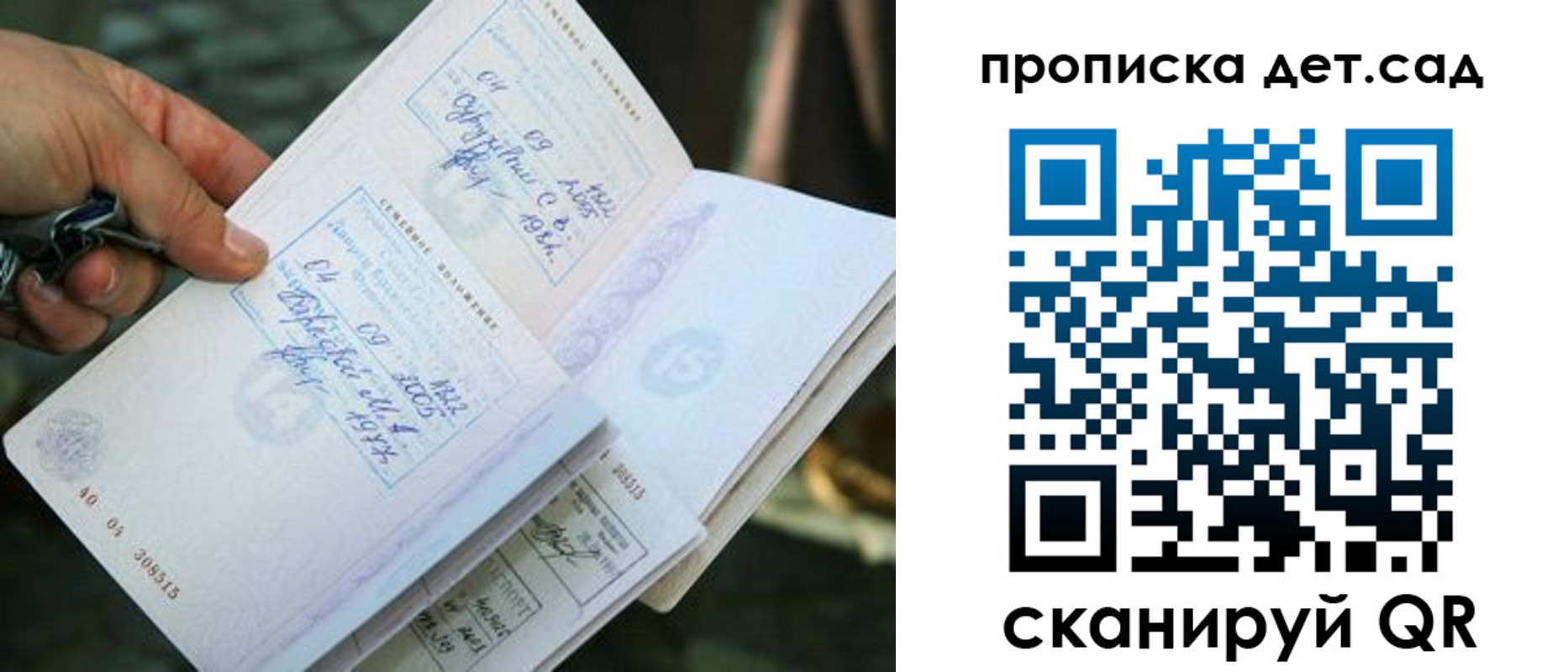 регистрация для дет. сада в Куртамыше