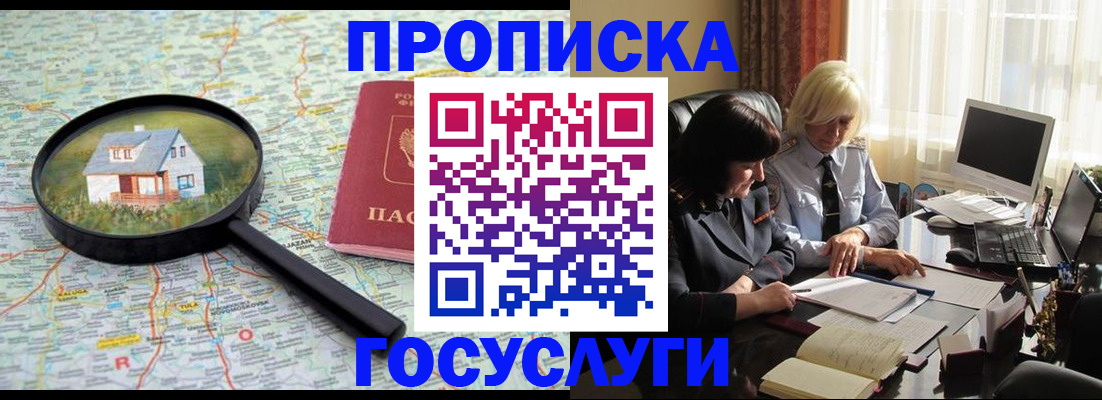 прописка 2025 в Куртамыше